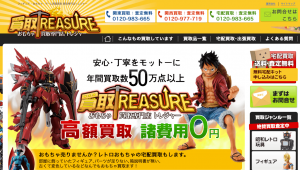 買取専門店トレジャーTOPページ