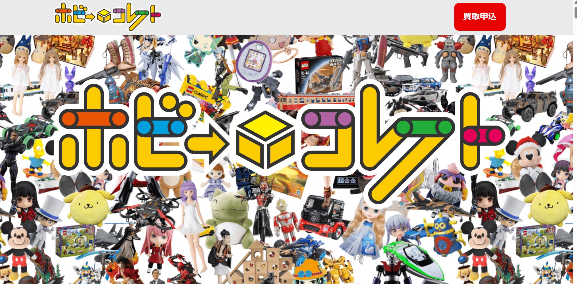 ホビーコレクトの口コミまとめ