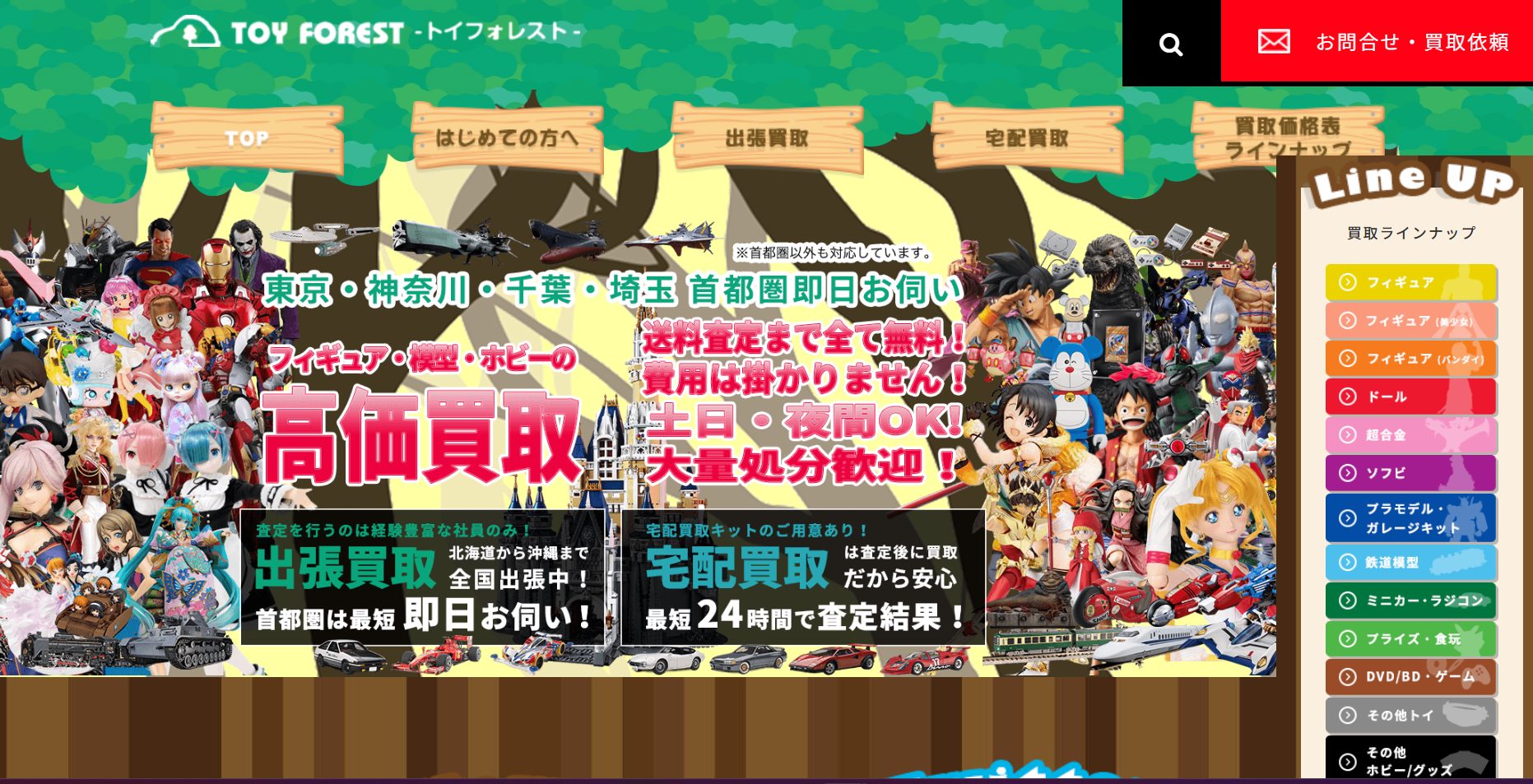 トイフォレスト